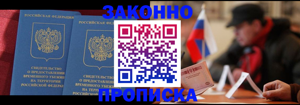 прописка для работы в Ипатово