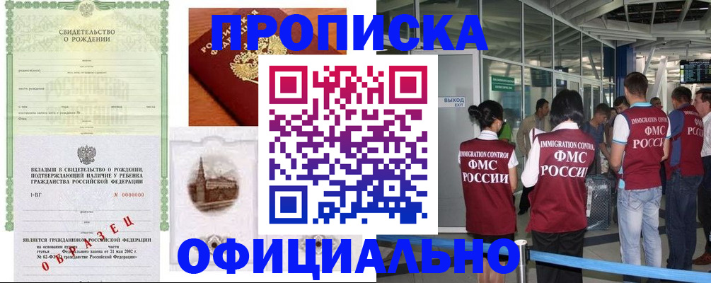 прописка гарантия в Ипатово